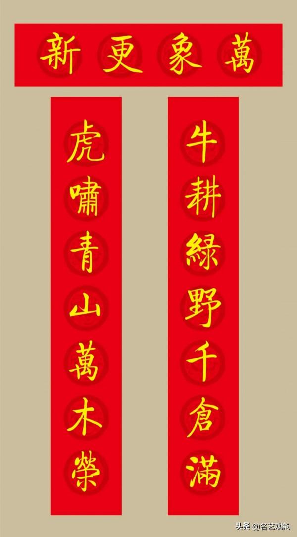 啟功書法集字2022虎年春聯20副（附橫批）