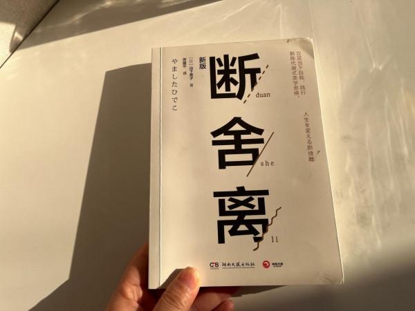 斷舍離清單已列齊，年底大掃除照著扔就行，讓家迴歸清爽乾淨