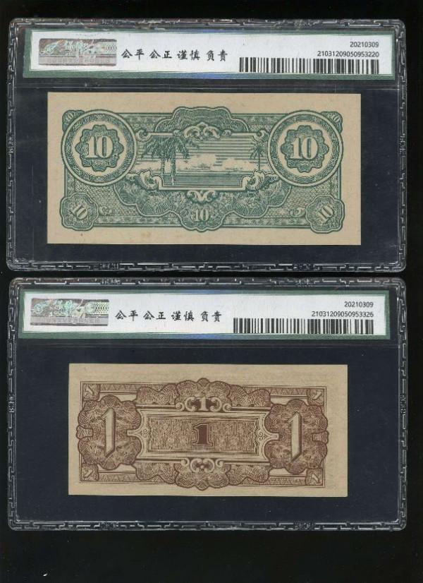 二戰時期一組日佔東南亞各國紙幣欣賞 二戰時期一組日佔東南亞各國紙幣欣賞