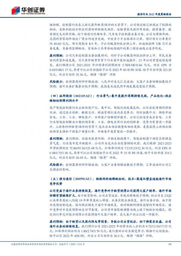 通訊行業2022年洞察報告:抓住未來“黃金十年”的投資機會 通訊行業2022年洞察報告:抓住未來“黃金十年”的投資機會