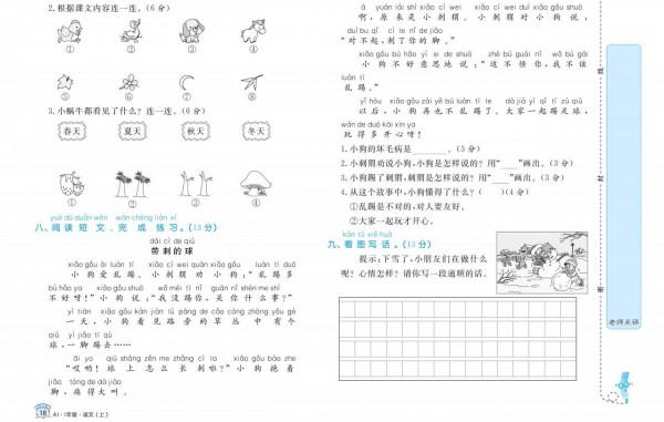 一年級語文上冊「單元測試卷」，學完的孩子快測一測，查缺補漏