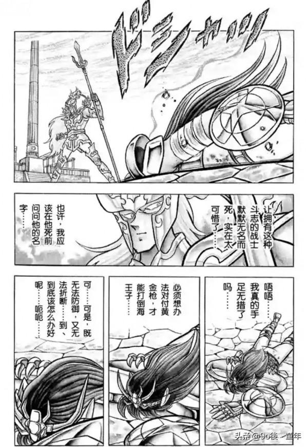 聖鬥士星矢第54話黃金槍與聖劍之卷