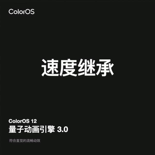 系統性能再最佳化,ColorOS 12帶來全時刻暢快體驗 系統性能再最佳化,ColorOS 12帶來全時刻暢快體驗