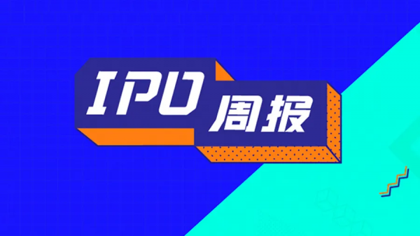 IPO週報 | 商湯科技重啟招股擬於下週四登陸港交所