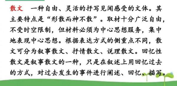 八年級語文上冊第六課《藤野先生》課文筆記,預習的好幫手 八年級語文上冊第六課《藤野先生》課文筆記,預習的好幫手