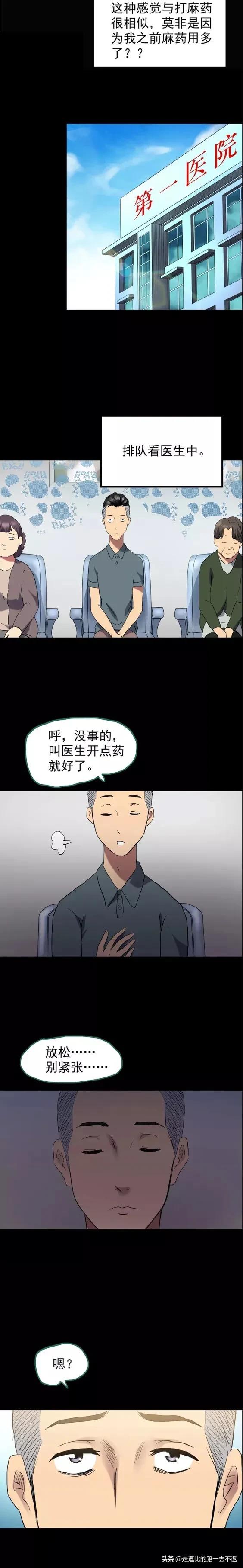 漫畫:麻藥綜合症 漫畫:麻藥綜合症