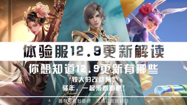 體驗服12.9更新：暃二技能獲返冷卻機制，公孫離楊玉環再調整