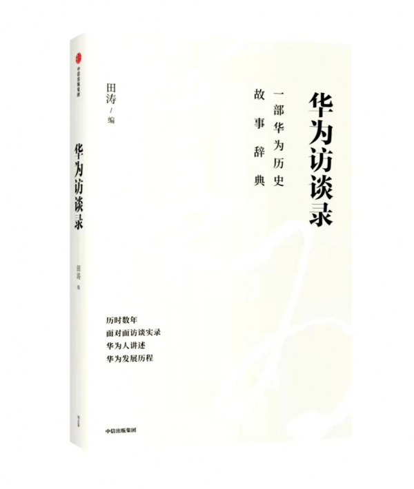 華為選人的底層邏輯 華為選人的底層邏輯