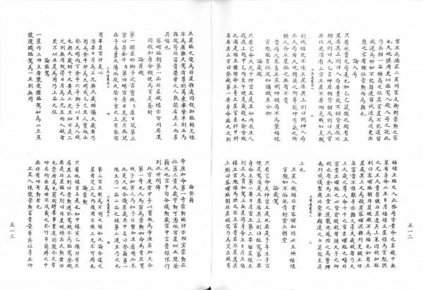 最古老的占星術古籍三辰通載