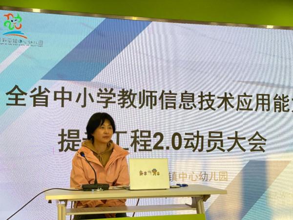 資訊科技促提升，整校推進謀發展——和平幼兒園舉行教師資訊科技應用能力提升工程2.0動員大會