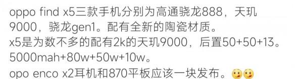 大家關心的OPPO Find x5一些引數曝光和闢謠