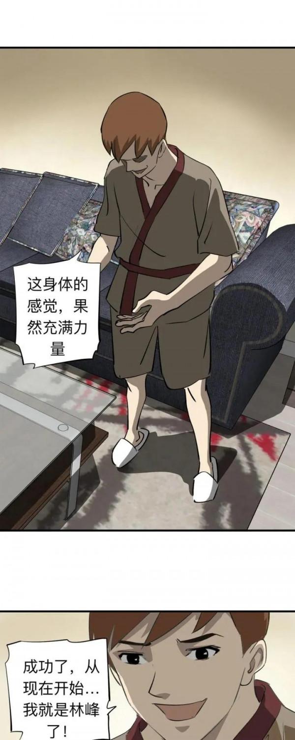 故事漫畫《我的好兄弟》被竊取的人生