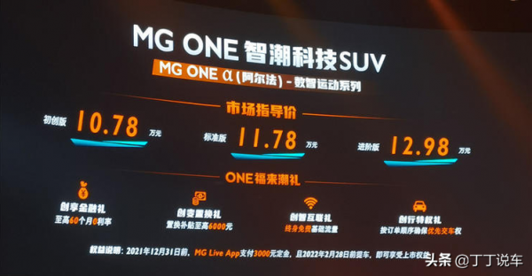 10.78-12.98萬，都1.5T！丐版全景影像/全景天窗！MG ONE購車手冊