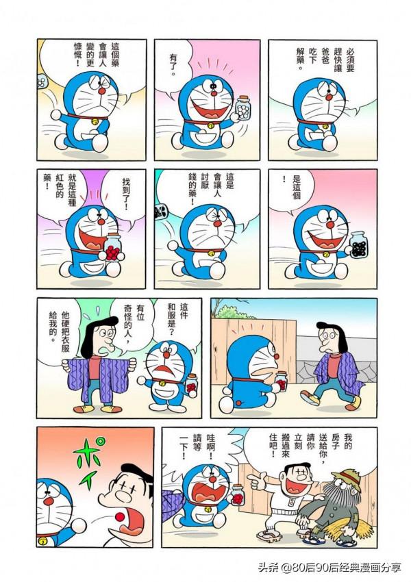 哆啦A夢 彩色版 046