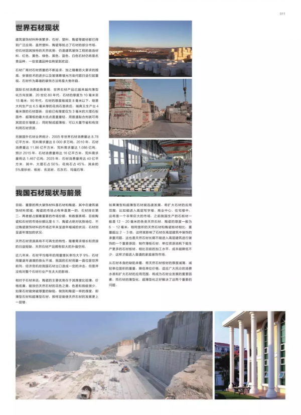 「第126期」石材應用知識手冊應用案例世界石材相簿