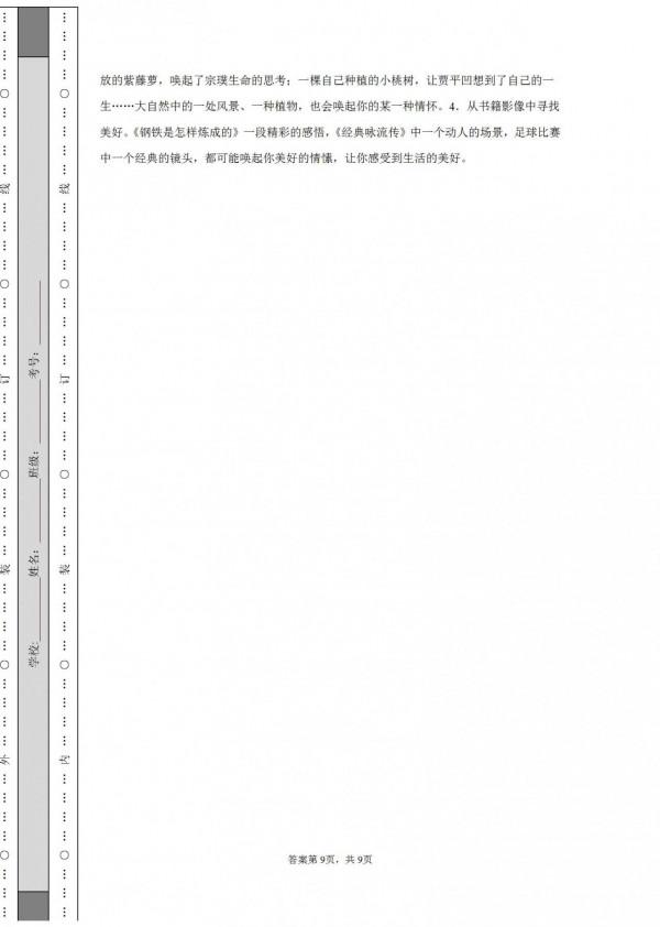 「山東名校：濟南市外國語學校」八年級上學期期末語文試題試卷
