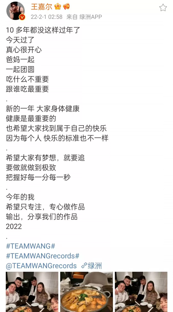 明星春晚表演結束：王嘉爾回家陪父母，李榮浩井柏然合體吃餃子
