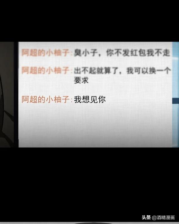 漫畫《夢的直播間》，刺激的遊戲直播