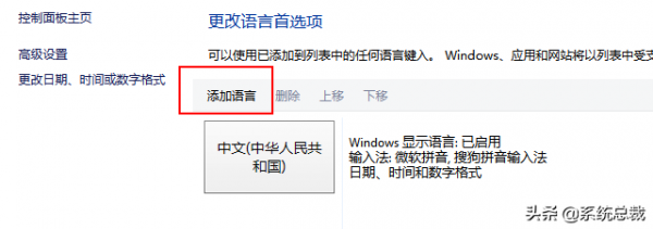 win10作業系統，怎麼新增美國鍵盤？windows10新增語言操作方法