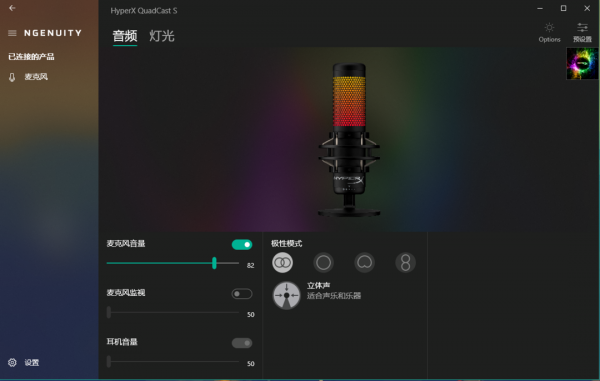 桌面麥克風的集大成者：HyperX 聲浪 S