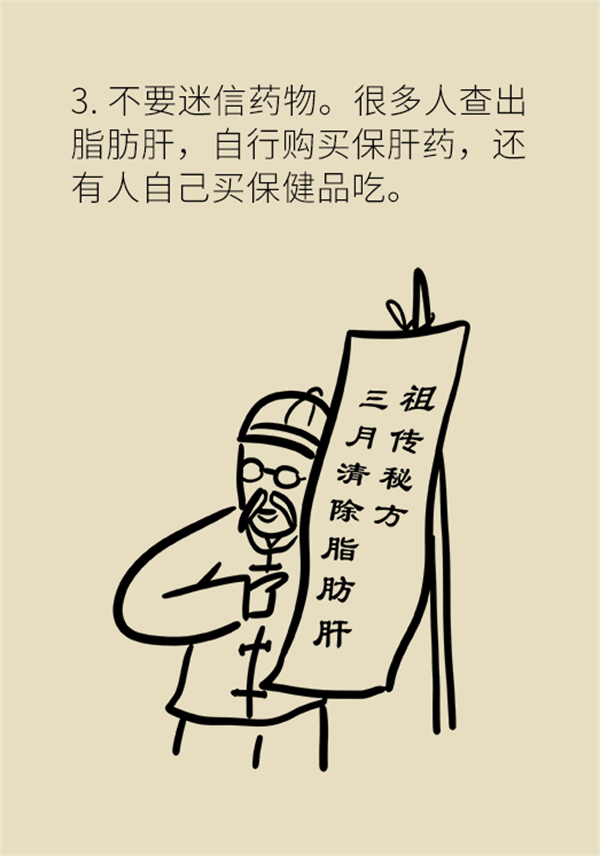 體檢查出脂肪肝！&OpenCurlyDoubleQuote;三要三不要&rdquo;千萬要記牢
