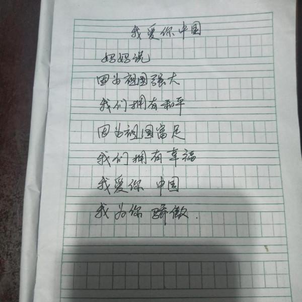 為國慶獻禮 為國慶獻禮