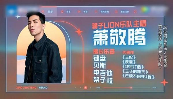 《閃光的樂隊》26位歌手中真正的大咖是張楚，有四個細節可以證明