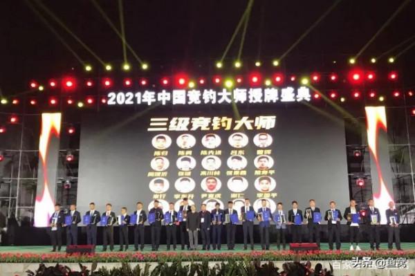 最新中國國家級競釣大師名單