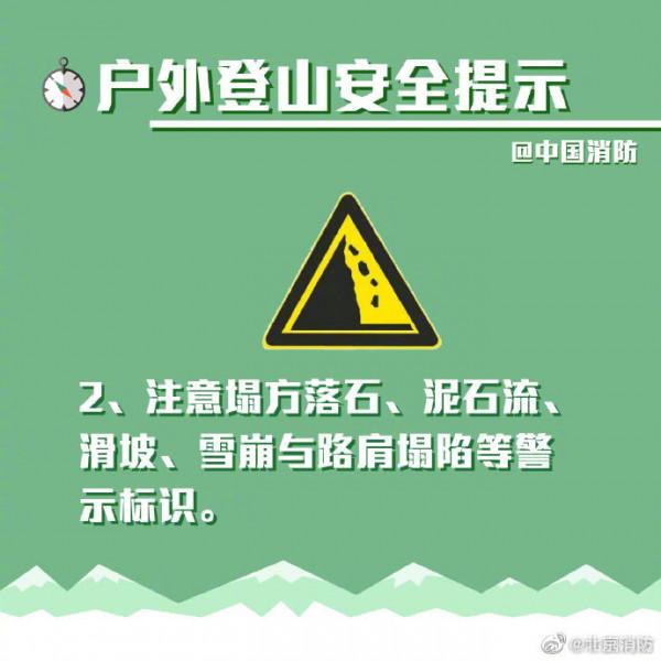 戶外登山安全提示