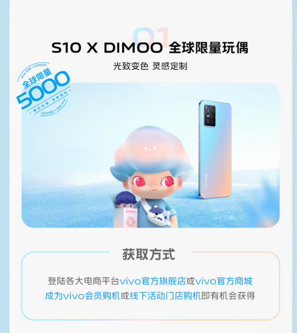 手機界的“夢幻聯動”！vivo S10攜手泡泡瑪特打造聯名款潮玩禮盒