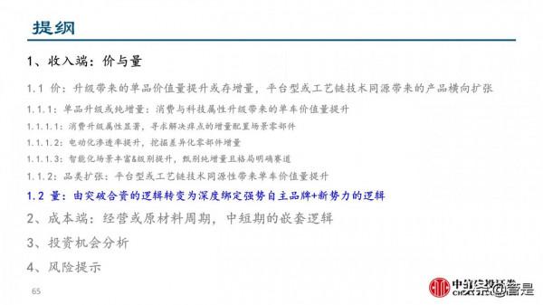 汽車零部件行業深度研究：成長路徑與投研框架