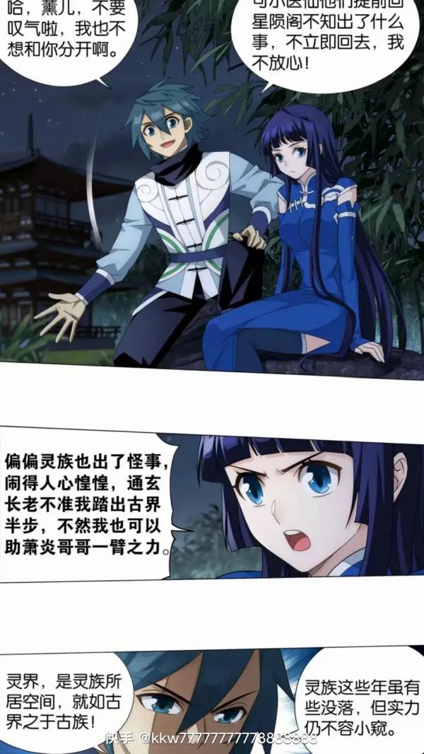 鬥破蒼穹漫畫最新話 913話 玄黃要塞(上)