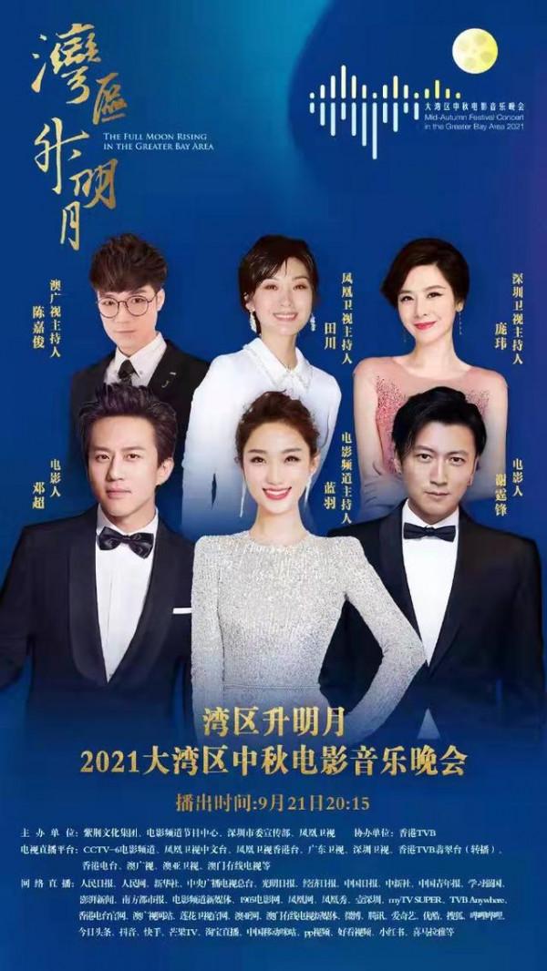 明星前任修羅場？鋒菲世紀同臺？大灣區中秋晚會，晚會界的天花板