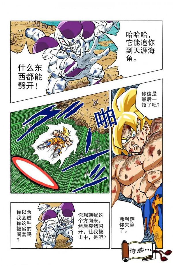 彩色七龍珠漫畫(海南版) 第321-325回