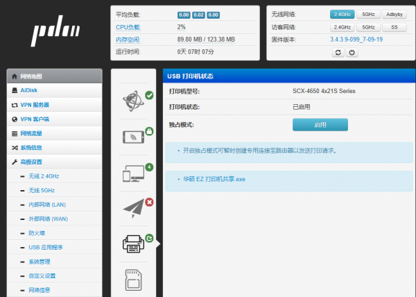 讓你的舊印表機變身WIFI印表機