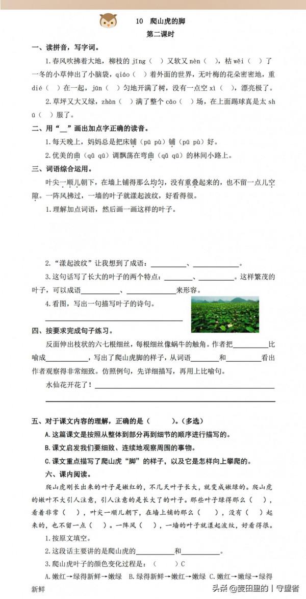 四年級語文上冊同步練習：1-8單元,一課一練，基礎字詞，課內檢測