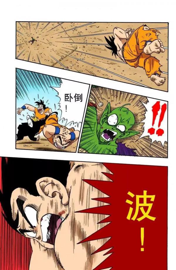 龍珠彩色漫畫第191話 龍珠彩色漫畫第191話