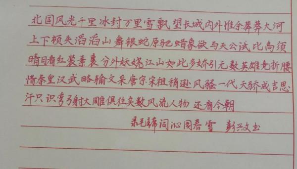 楷書沁園春雪請指正 楷書沁園春雪請指正