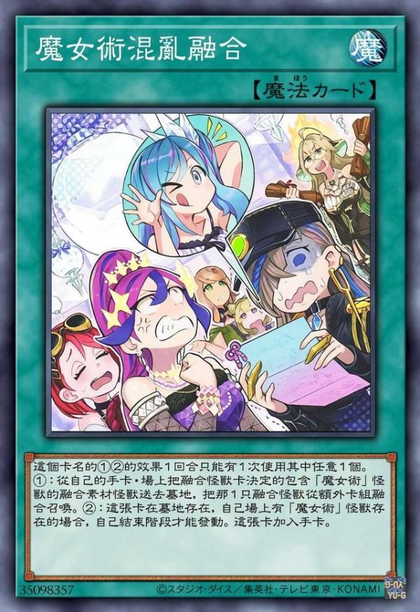遊戲王ssb01新卡:魔女術、閃刀姬、魔妖,不得不說k社抓住了商機 遊戲王ssb01新卡:魔女術、閃刀姬、魔妖,不得不說k社抓住了商機