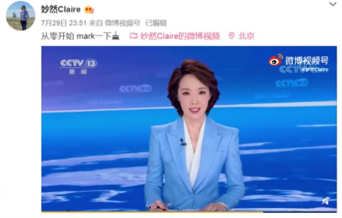 劉妙然:河北一姐入職央視,卻只能凌晨5點出鏡?從零開始值不值 劉妙然:河北一姐入職央視,卻只能凌晨5點出鏡?從零開始值不值