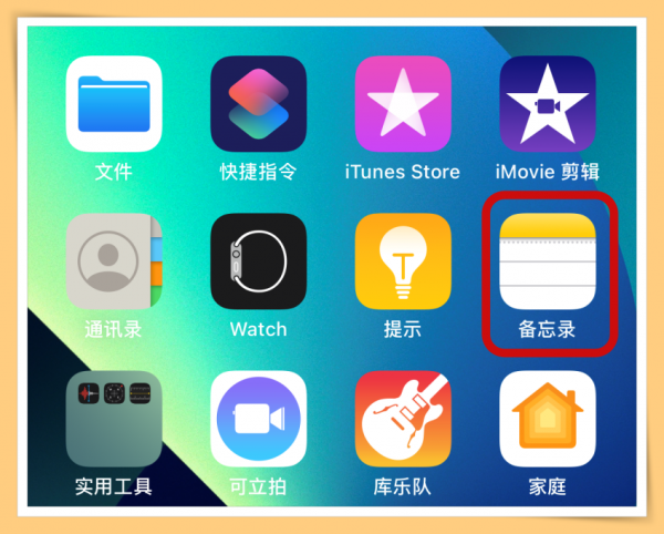 iPhone神不知鬼不覺地隱藏照片！6個步驟使用備忘錄解決