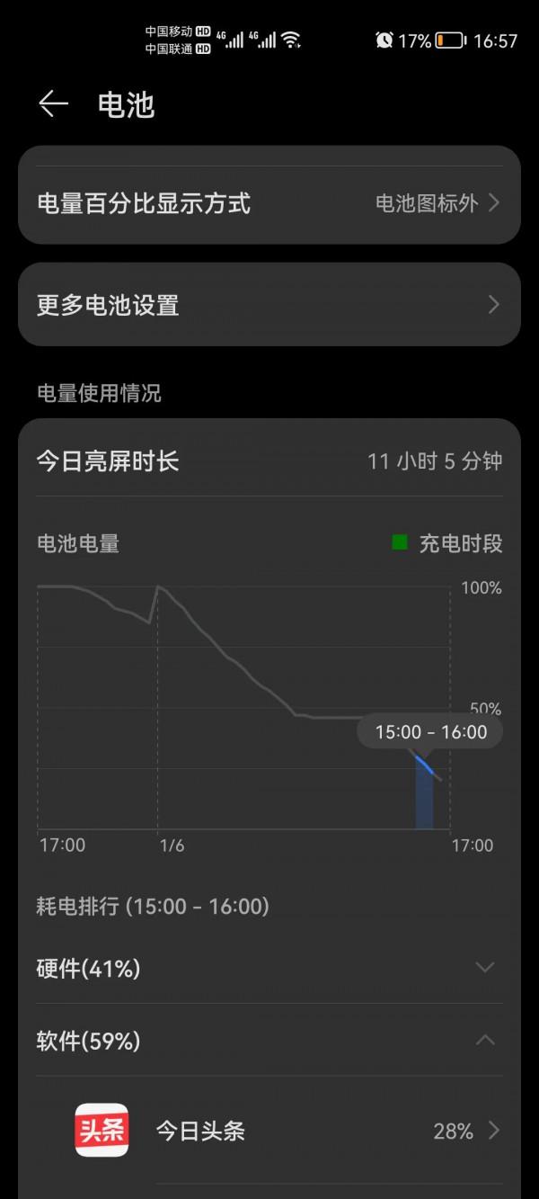 榮耀v30pro換電池兩個月後、續航測試一：雙卡雙待WiFi亮屏表現