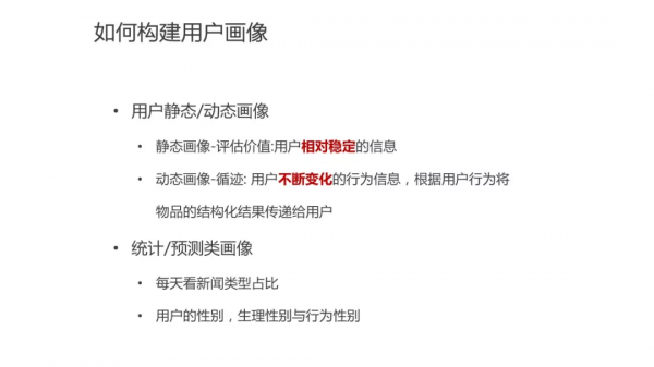 運營人必須瞭解的使用者畫像