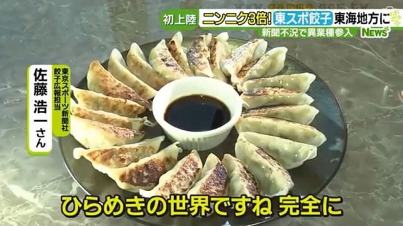 日本報社轉行賣煎餃走紅：三倍大蒜餡料好評滿滿
