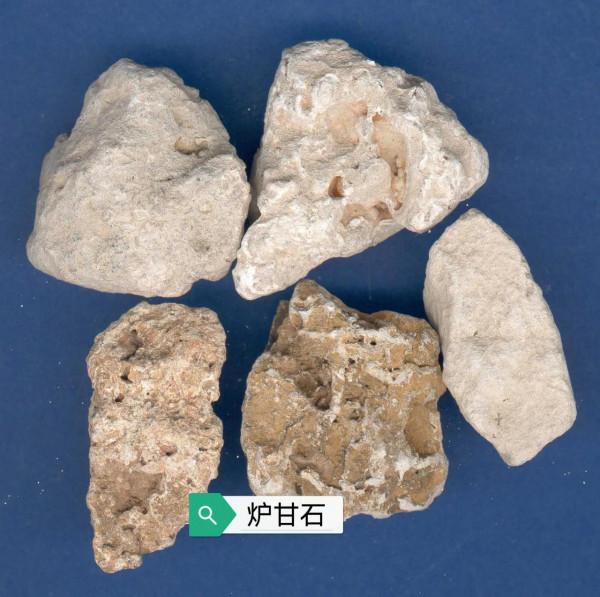 中藥古今研究:爐甘石 中藥古今研究:爐甘石