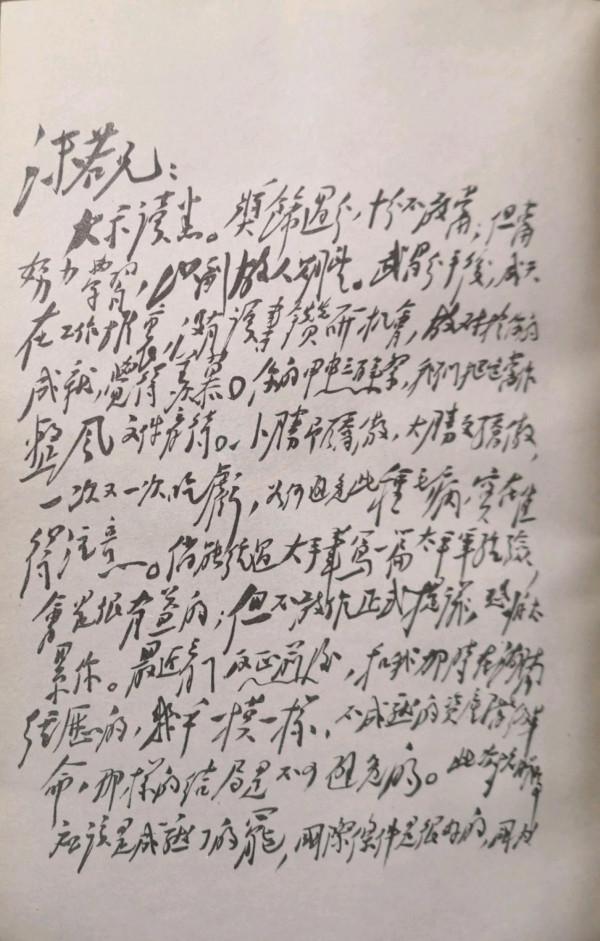 主席對郭老很謙恭，說：不敢作正式提議，恐怕太累你