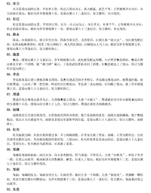 《水滸傳》108將簡介，建議收藏