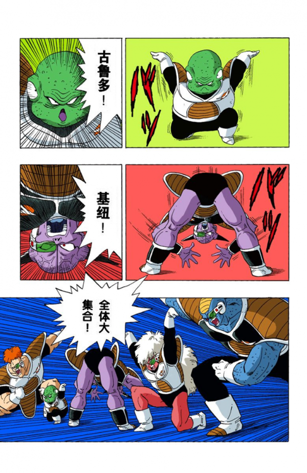 全綵七龍珠第270回——第272回