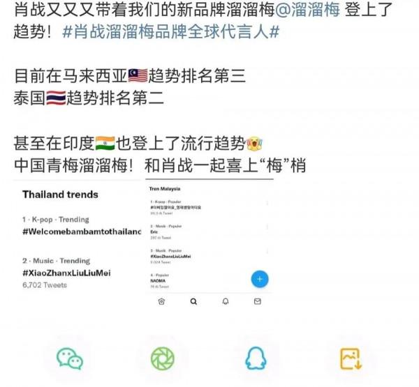 肖戰溜溜梅登上各國趨勢