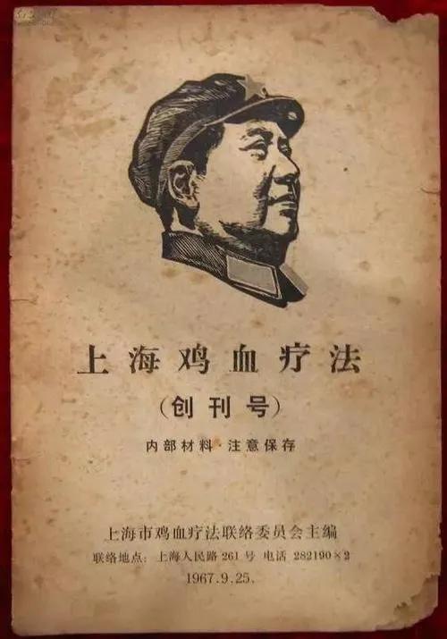 發明打雞血療法的俞昌時，後來怎麼樣了？